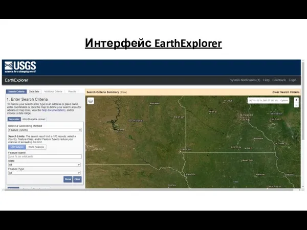 Интерфейс EarthExplorer