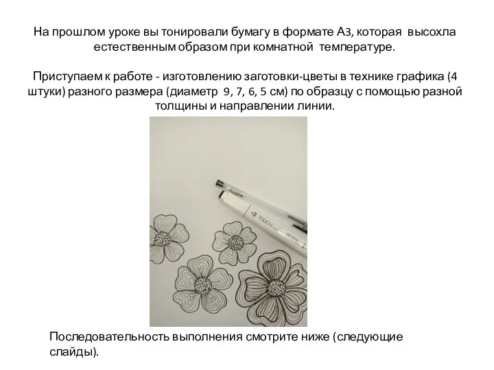 На прошлом уроке вы тонировали бумагу в формате А3, которая высохла