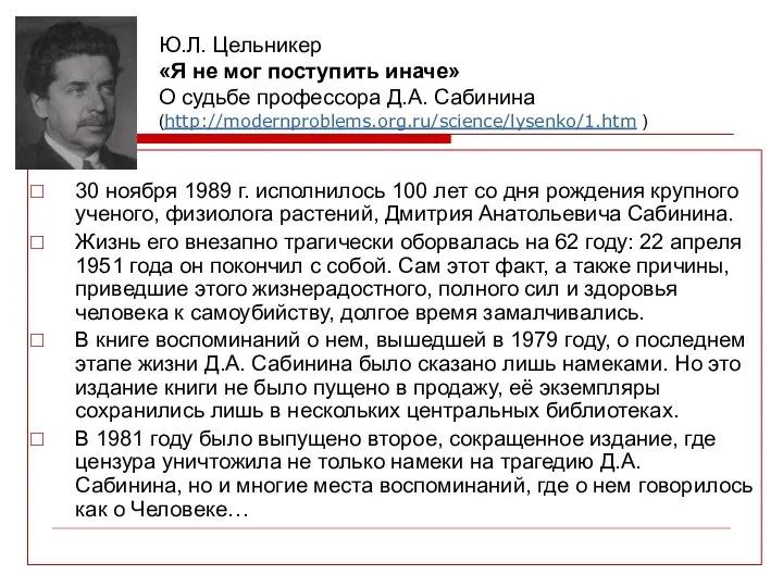 30 ноября 1989 г. исполнилось 100 лет со дня рождения крупного