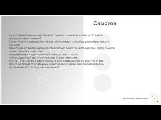 Самогон Ну тут заранее нужно отметить,либо повезет с самогоном,либо нет.Главное проверенные