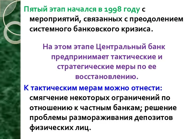 Пятый этап начался в 1998 году с мероприятий, связанных с преодолением