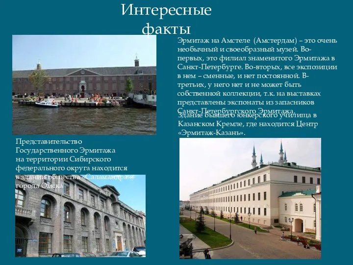 Здание бывшего юнкерского училища в Казанском Кремле, где находится Центр «Эрмитаж-Казань».