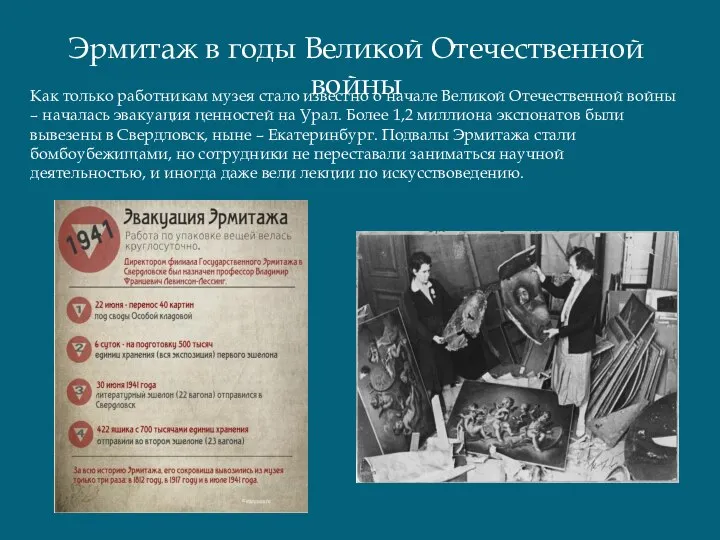 Как только работникам музея стало известно о начале Великой Отечественной войны