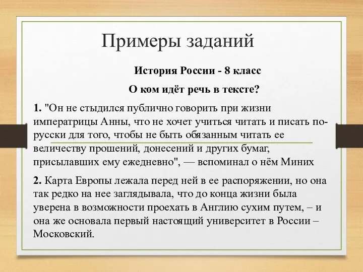 Примеры заданий История России - 8 класс О ком идёт речь