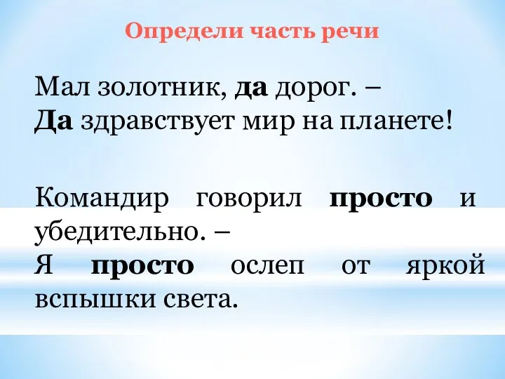 Мал золотник, да дорог. – Да здравствует мир на планете! Командир