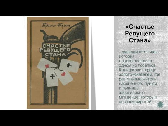 «Счастье Ревущего Стана» - душещипательная история, произошедшая в одном из поселков