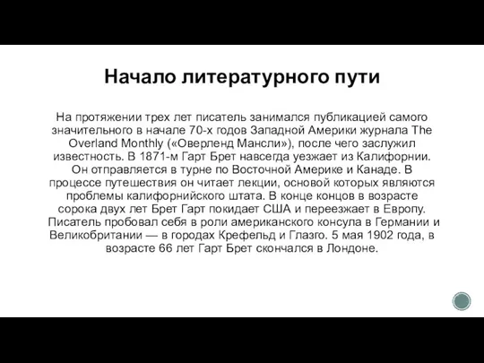 Начало литературного пути На протяжении трех лет писатель занимался публикацией самого