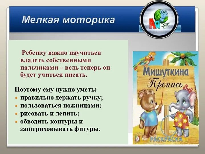 Ребенку важно научиться владеть собственными пальчиками – ведь теперь он будет