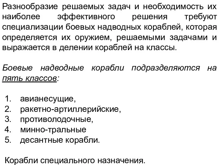 Разнообразие решаемых задач и необходимость их наиболее эффективного решения требуют специализации