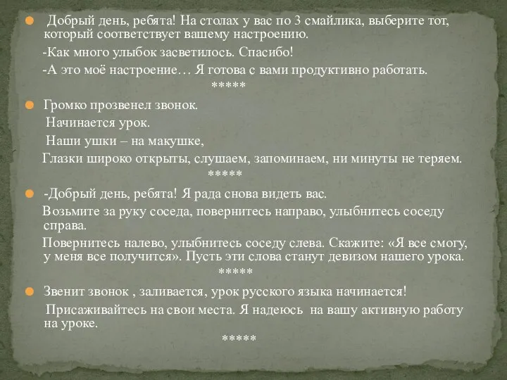 Добрый день, ребята! На столах у вас по 3 смайлика, выберите