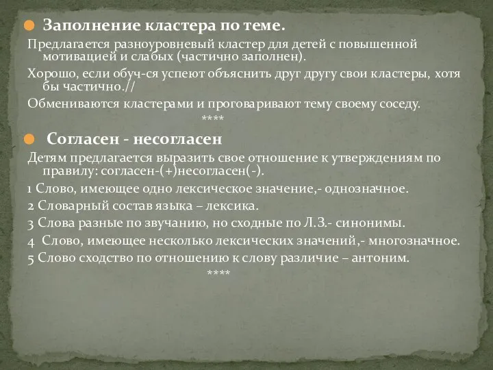 Заполнение кластера по теме. Предлагается разноуровневый кластер для детей с повышенной