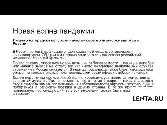 Новая волна пандемии Иммунолог предсказал сроки начала новой волны коронавируса в