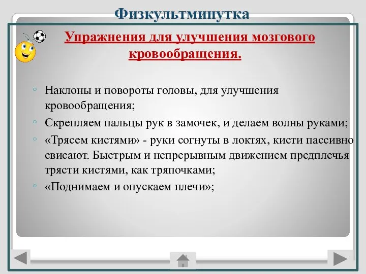 Упражнения для улучшения мозгового кровообращения. Наклоны и повороты головы, для улучшения