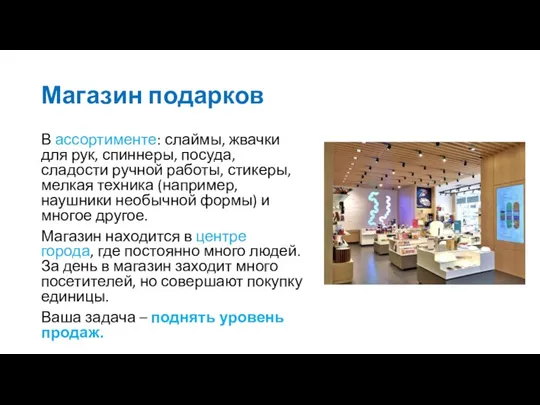 Магазин подарков В ассортименте: слаймы, жвачки для рук, спиннеры, посуда, сладости