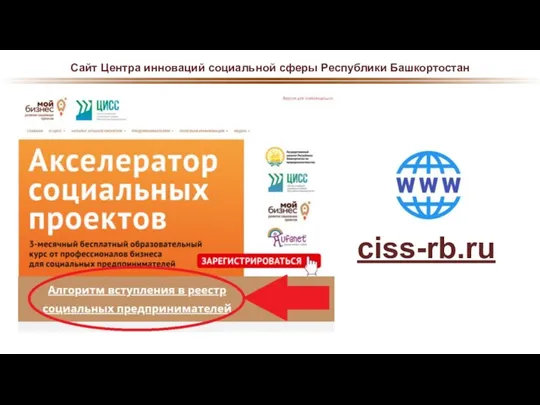 Сайт Центра инноваций социальной сферы Республики Башкортостан ciss-rb.ru