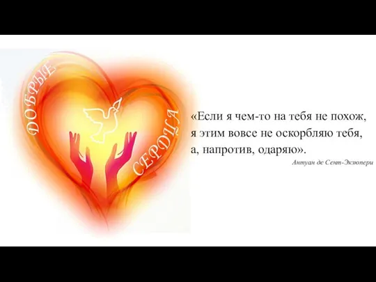 «Если я чем-то на тебя не похож, я этим вовсе не