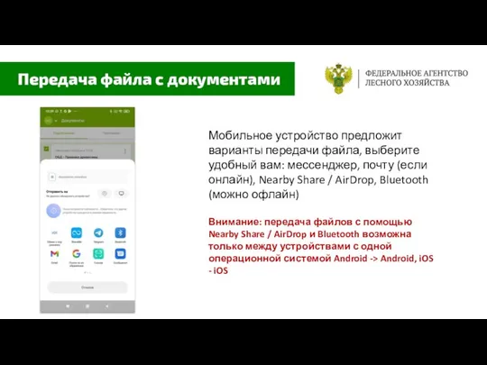 Мобильное устройство предложит варианты передачи файла, выберите удобный вам: мессенджер, почту