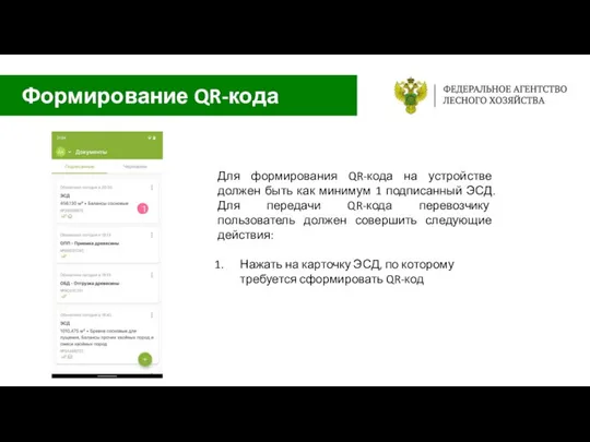 Для формирования QR-кода на устройстве должен быть как минимум 1 подписанный