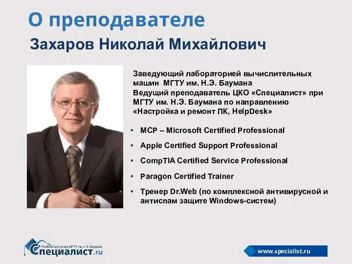 MCP – Microsoft Certified Professional Apple Certified Support Professional CompTIA Certified