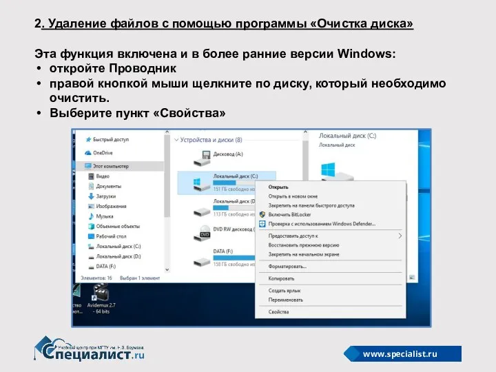 2. Удаление файлов с помощью программы «Очистка диска» Эта функция включена