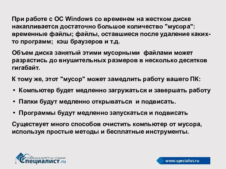 При работе с ОС Windows со временем на жестком диске накапливается