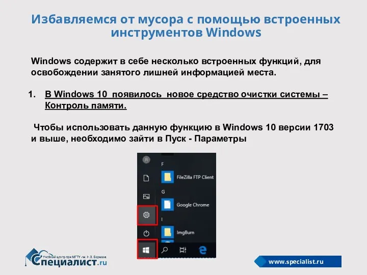 Избавляемся от мусора с помощью встроенных инструментов Windows Windows содержит в