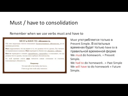 Must / have to consolidation Remember when we use verbs must