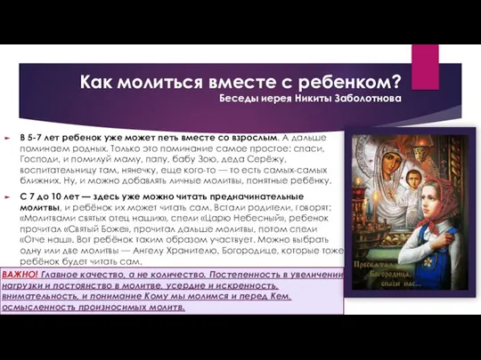 В 5-7 лет ребенок уже может петь вместе со взрослым. А