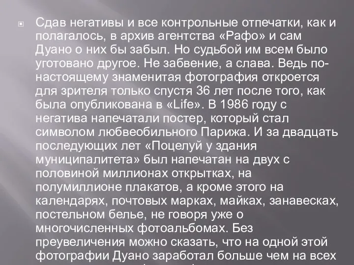 Сдав негативы и все контрольные отпечатки, как и полагалось, в архив