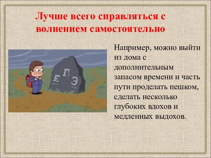 Например, можно выйти из дома с дополнительным запасом времени и часть