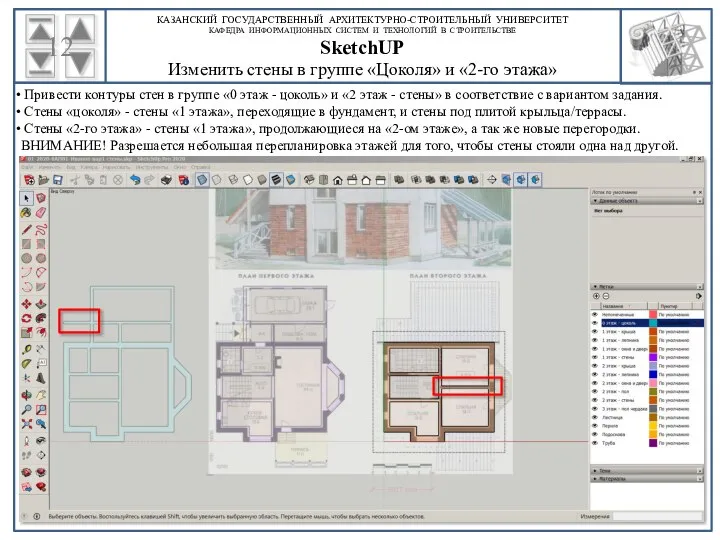 Привести контуры стен в группе «0 этаж - цоколь» и «2