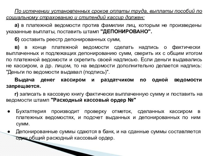 По истечении установленных сроков оплаты труда, выплаты пособий по социальному страхованию