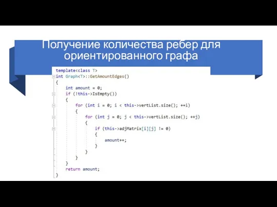 Получение количества ребер для ориентированного графа