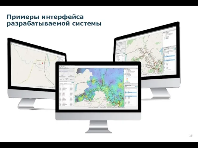 Примеры интерфейса разрабатываемой системы