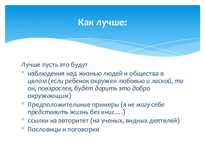 Лучше пусть это будут наблюдения над жизнью людей и общества в