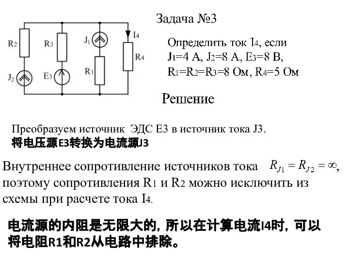 Задача №3 Внутреннее сопротивление источников тока , поэтому сопротивления R1 и