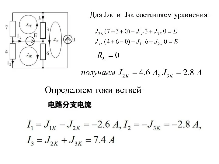 电路分支电流