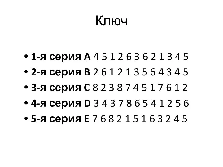 Ключ 1-я серия A 4 5 1 2 6 3 6