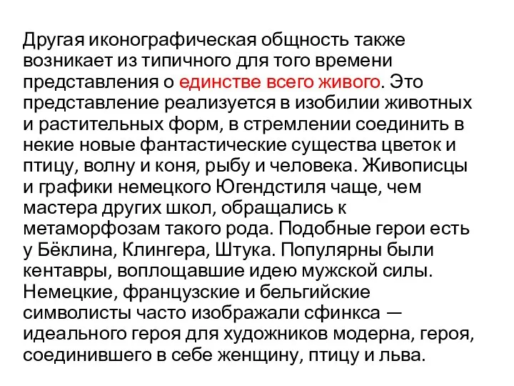 Другая иконографическая общность также возникает из типичного для того времени представления