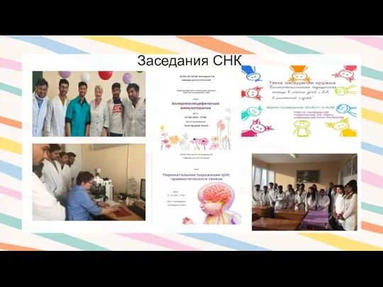 Заседания СНК