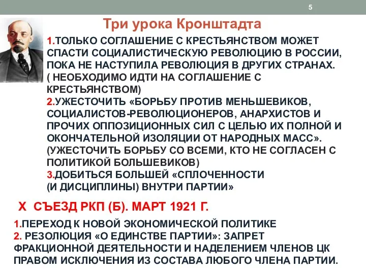 1.ТОЛЬКО СОГЛАШЕНИЕ С КРЕСТЬЯНСТВОМ МОЖЕТ СПАСТИ СОЦИАЛИСТИЧЕСКУЮ РЕВОЛЮЦИЮ В РОССИИ, ПОКА