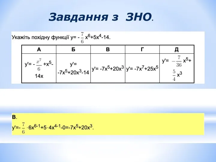 Завдання з ЗНО.