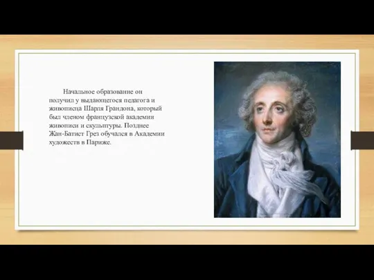 Начальное образование он получил у выдающегося педагога и живописца Шарля Грандона,