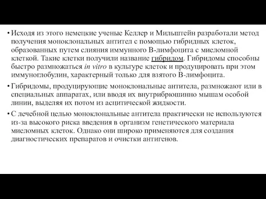 Исходя из этого немецкие ученые Келлер и Мильштейн разработали метод получения