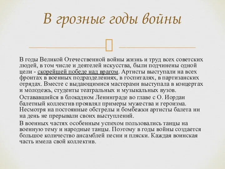 В годы Великой Отечественной войны жизнь и труд всех советских людей,