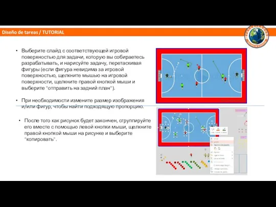 Выберите слайд с соответствующей игровой поверхностью для задачи, которую вы собираетесь