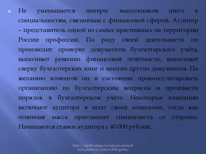 Не уменьшается интерес выпускников школ к специальностям, связанным с финансовой сферой.