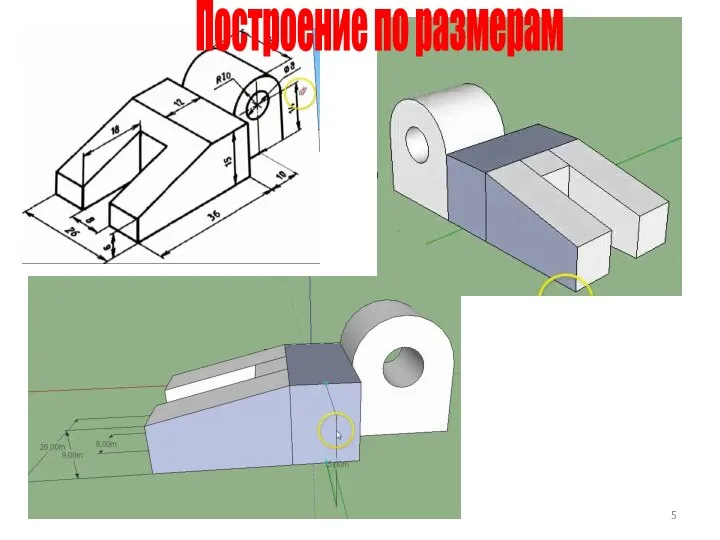 Построение по размерам