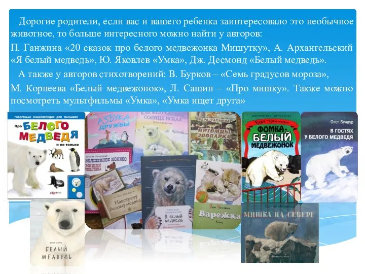 Дорогие родители, если вас и вашего ребенка заинтересовало это необычное животное,