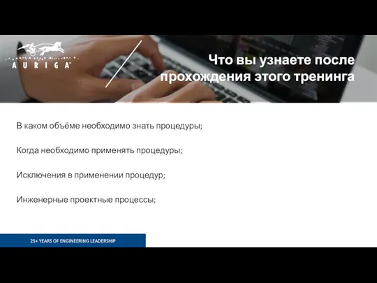 Что вы узнаете после прохождения этого тренинга В каком объёме необходимо